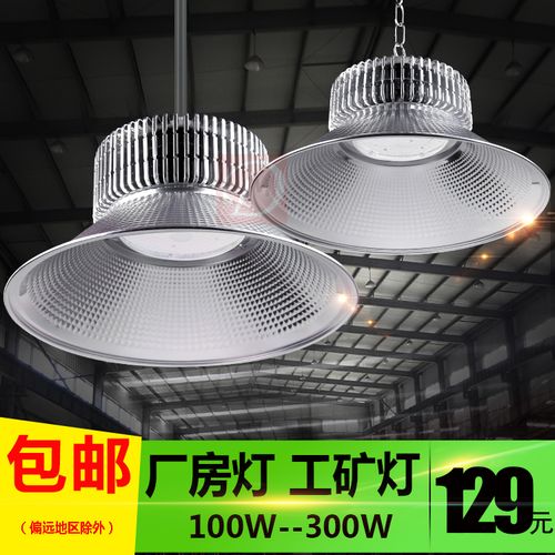 led工礦燈廠房吊燈車(chē)間倉(cāng)庫(kù)工廠工業(yè)照明燈具燈罩100w節(jié)能燈超亮